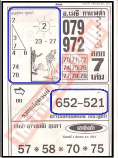 Thai Lottery 4pc First Paper For 01-12-2018