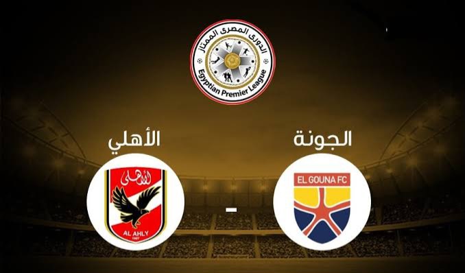 موعد مباراة الأهلي ضد الجونة في الدوري المصري
