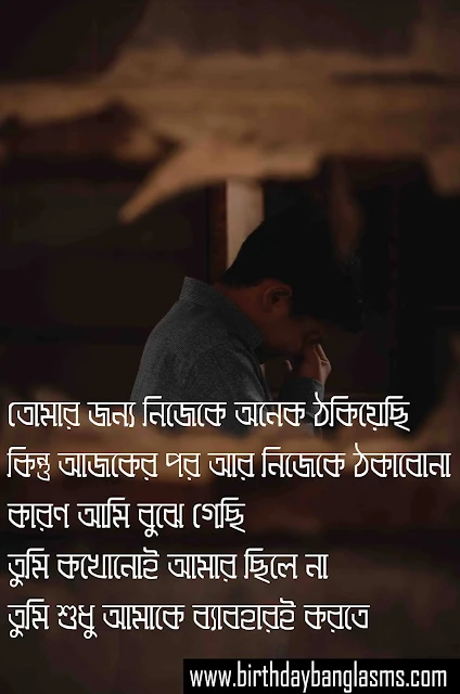 bangla sad sms pic