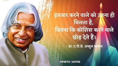 Dr.-APJ-Abdul-Kalam-Motivational-Quotes-in-Hindi