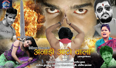 Anari Autowala Bhojpuri Movie