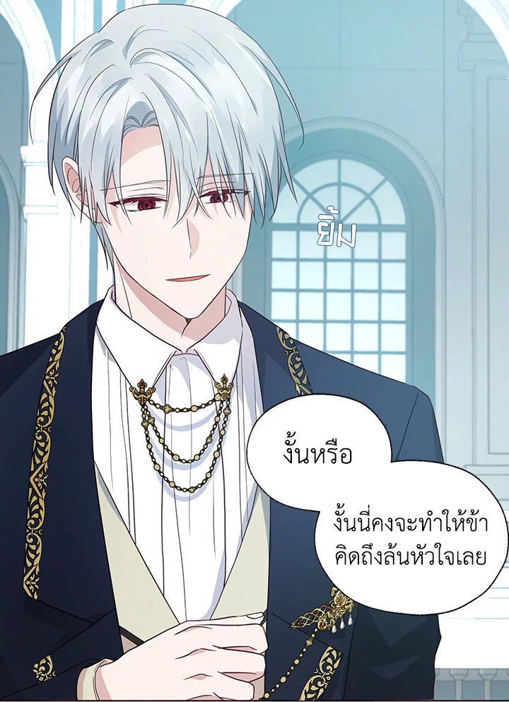 Seduce The Villain Father ตอนที่ 77