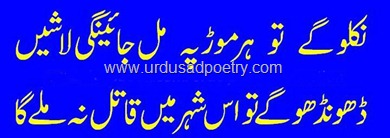 Qatil-Moor-Shayari