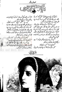 Isay hum farz kartay hain by Sadaf Nisar Online Reading