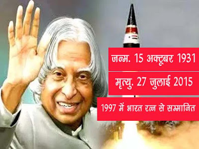 |Missile man of India in hindi