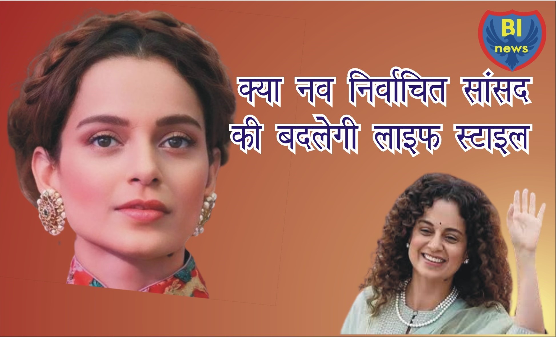 1 लाख रुपये वेतन और मुफ्त घर सहित ये लग्जरी सुविधाएं, क्या बदल जाएगी एक्ट्रेस से सांसद बनी कंगना रानौत की लाइफ?
