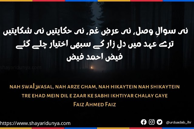 Ahmad Nadeem Qasmi 2 Lines Shayari | Ahmad Faraz Shayari 2 lines| 2 Line Shayari | Faiz Ahmad Faiz Shayari |sad shayari | love shayari 