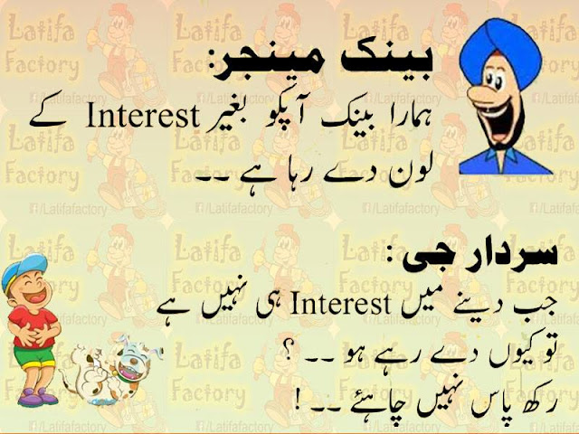 Sardar and bank manger urdu jokes 2016