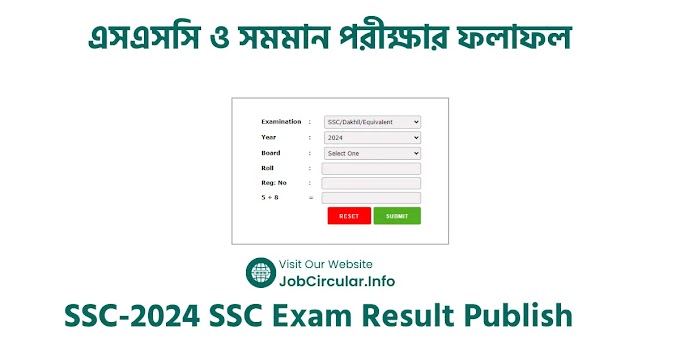  SSC-2024 প্রকাশিত হচ্ছে এসএসসি পরীক্ষার ফলাফল ২০২৪ 