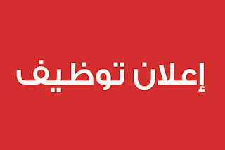 تعلن شركة بي دبليو سي pwc عن توفر فرص عمل في مصر