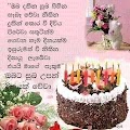 Sinhala Birthday Wishes | Sinhala Short Birthday Wishes SMS | Messages