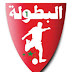 برنامج الدورة 29 من البطولة الاحترافية المغربية تحمل مباريات حاسمة