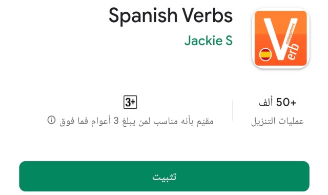 برنامج تعلم اللغة الاسبانية