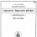 Mahabharat Khilabhag Harivansha purana original  (महाभारत खिलभाग हरिवंश) PDF