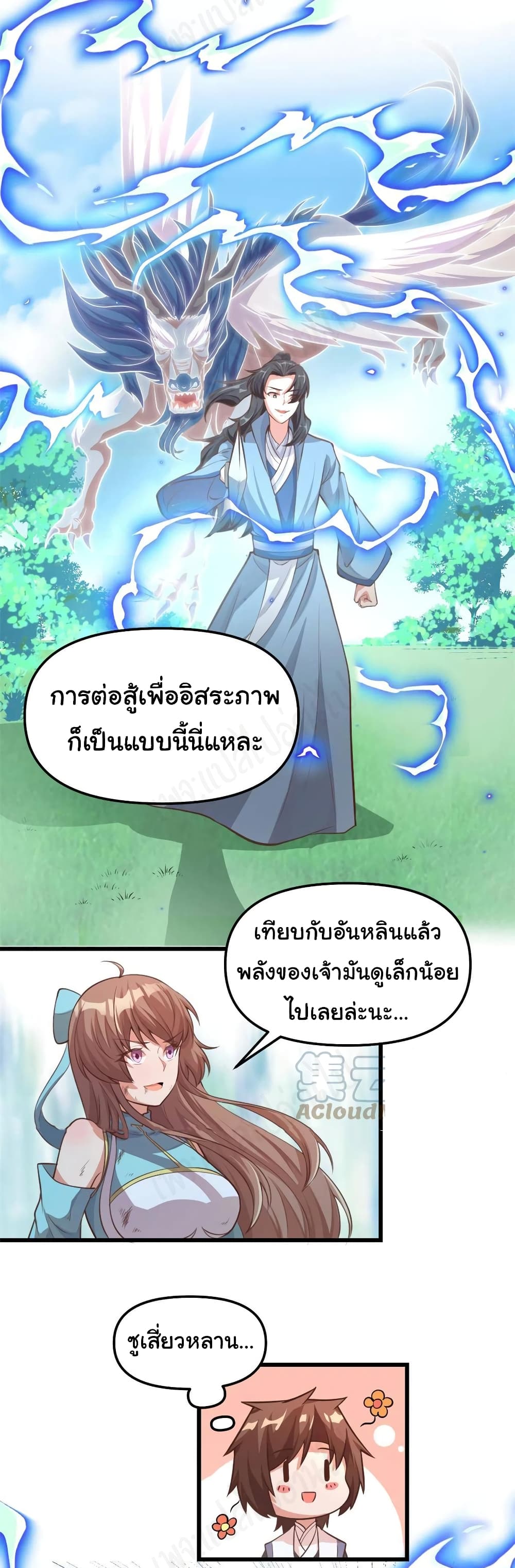 I might be A Fake Fairy ตอนที่ 240