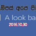 "කැම්පස් අපේ පිටුවේ" දවසේ පොස්ට් | 2016.10.30