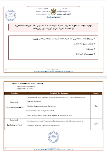 توصيف الاختبارات الكتابية لمباراة انتقاء أساتذة لتدريس أبناء الجالية المغربية بأوروبا- دورة يونيو 2023