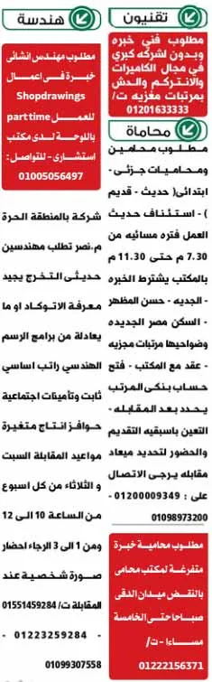 وظائف الوسيط الجمعة 22-12-2023 لكل المؤهلات والتخصصات بمصر والخارج