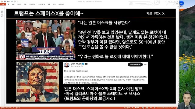 트럼프는 스페이스X를 좋아해~