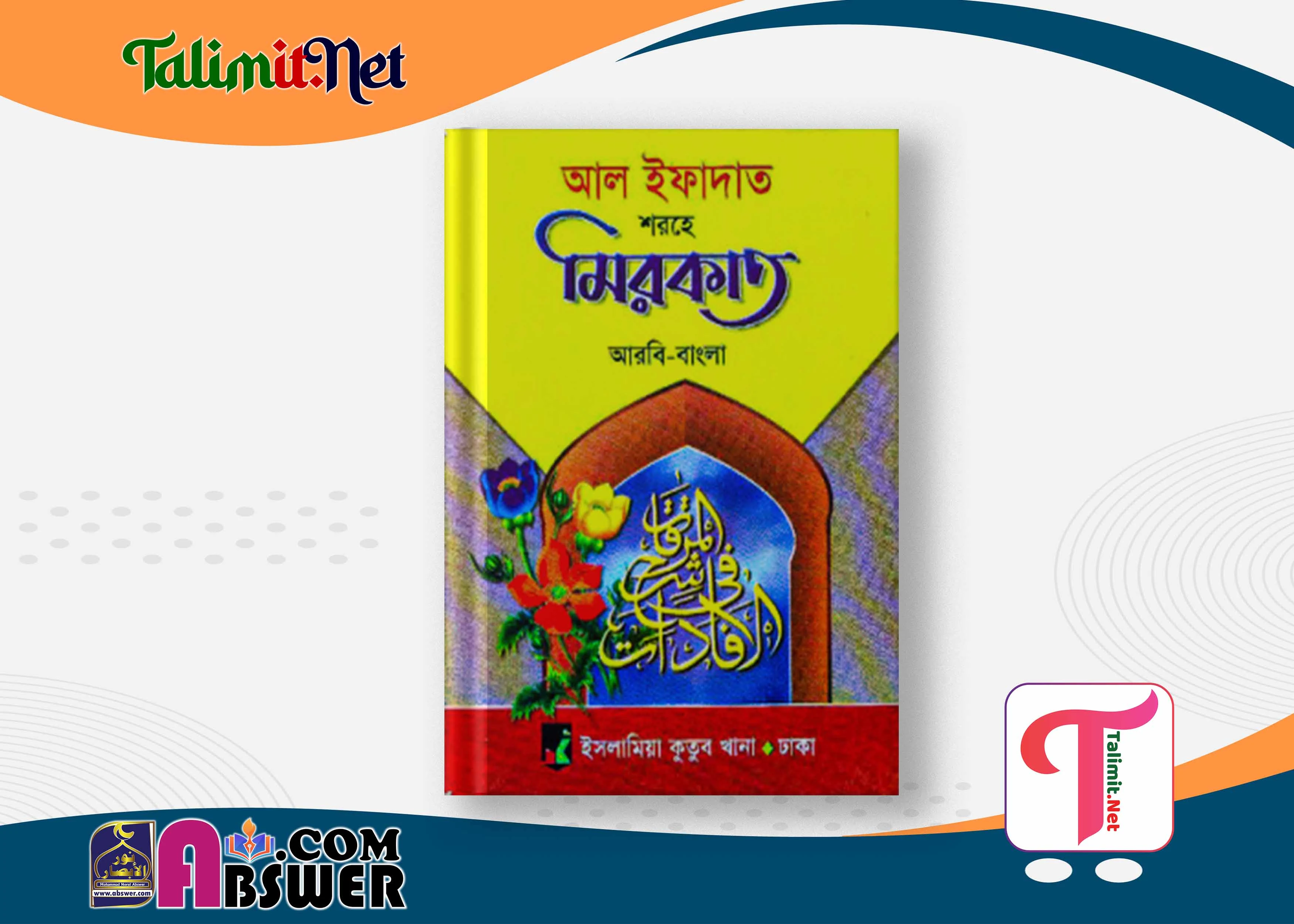 আল ইফাদাত শরহে মিরকাত দরসে নিজামী বই পিডিএফ - Al Ifaadat Sharhe Meerkat Darse Nizami Book Pdf