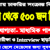 Tripura job vacancy 2021 for 500 Posts | 10th Pass or equivalent