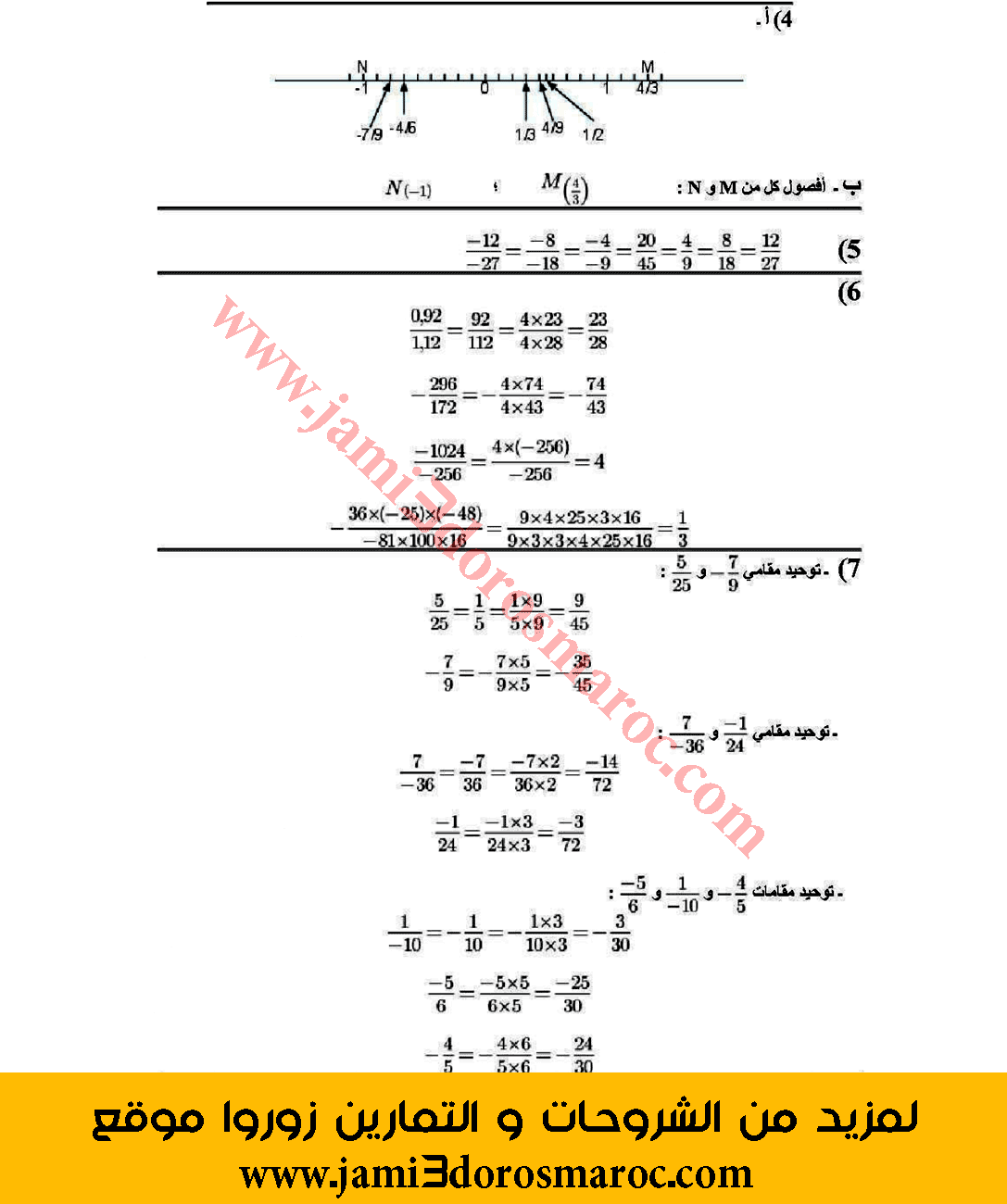 الأعداد الجذرية للسنة الثانية إعدادي تمارين وحلول pdf