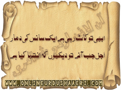 Sad Urdu Poetry, 2 Line Sad Urdu Poetry, Urdu Love Poetry, Love Urdu Poetry, Poetry Of Love In Urdu, Latest Short Urdu Poetry, Urdu Latest Poetry, Latest Urdu Poetry, Small Poetry, Poetry Images, Urdu Poetry Pictures, Urdu Poetry In Pictures, Poetry SMS Messages, Poems About Life, 2 Line Urdu Poetry, 2 Line Romantic Urdu, Urdu short Poetry, Latest Urdu Short Poetry, Love Short Poetry, Qaisar Shameem, Qaisar Shameem Short Poetry, Qaisar Shameem Poetry, Ibrahim Zauq Ghazals, Qaisar Shameem Shayari, Qaisar Shameem, Qaisar Shameem Shayari, Qaisar Shameem Poet, 