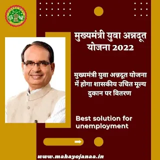 मुख्यमंत्री युवा अन्नदूत योजना 2022