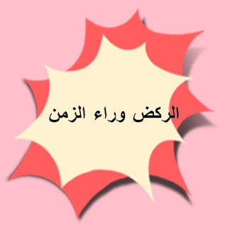 مدونة أشرقت 