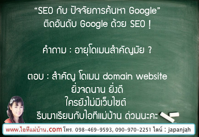 seo คือ,ขายของออนไลน์,ไอทีแม่บ้าน,ไอทีพ่อบ้าน,ครูเจ,การตลาดออนไลน์,สอนการตลาดออนไลน์,seo, สอน seo