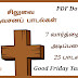 சிலுவை திருவசனப் பாடல்கள் PDF | மேயேகோ வெளியீடு | Good Friday Tamil Songs | மும்மணி தியான வழிபாட்டு பாடல்கள் 