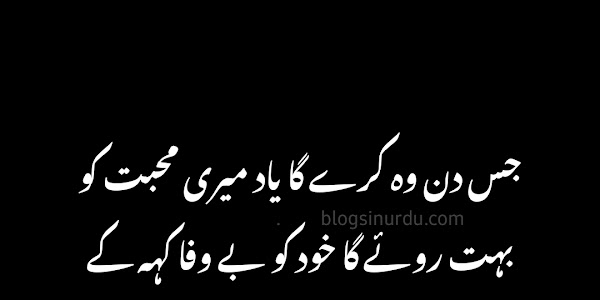 Bewafa Poetry