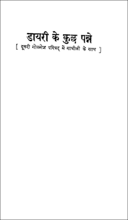 dayri-ke-kuch-panne-hindi-book-pdf-free