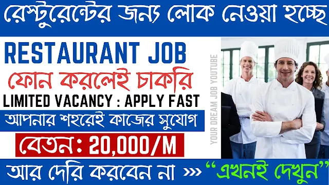 Restaurant Manager Job Apply