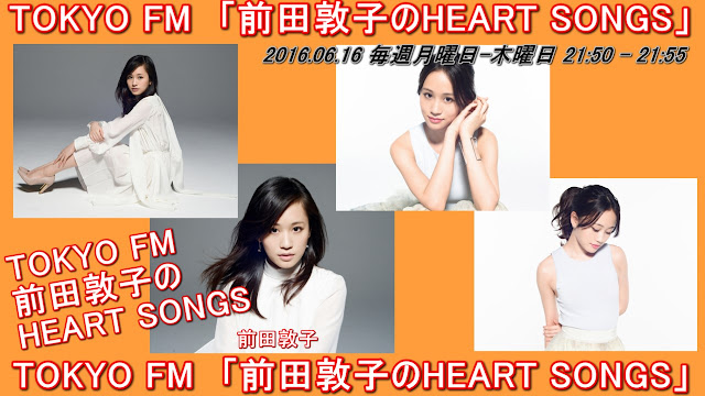 TOKYO FM「前田敦子のHEART SONGS」 20160616﻿