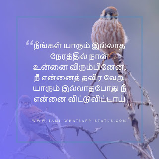 sad quotes in tamil