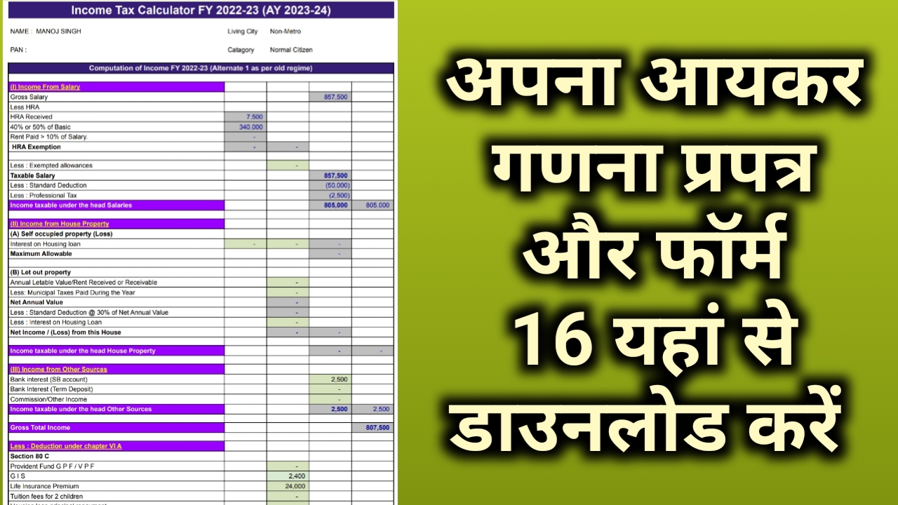 Income Tax Calculator - FY 2023-2024, AY 2024-2025