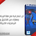 لن تندم ابدا مع هذا البرنامج احمى جهازك من الاختراق و من البرمجيات الخبيثة Malwarebytes Premium V 3.1.2.1733 موضوع شامل وحصري