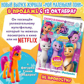 Sunny Starscout Russian Pony Magazine Figure