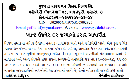 Gujarat State Forest Development Corporation Limited (GSFDC) Recruitment for Plant Engineer Posts 2018