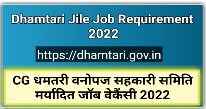 Dhamtari District Job Recruitment 2022