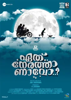 eeth nerathanavo malayalam movie mallurelease