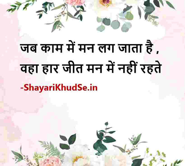 best motivational lines in hindi photos, best motivational lines in hindi photo download