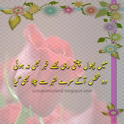 Sad Poetry | Urdu Sad | Poetry | Sad Shairi | SMS 