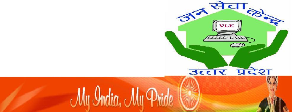 Common Service Center, Deoria