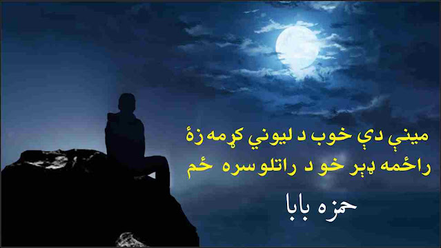 hamza baba poetry