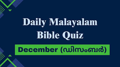 malayalam bible quiz and answers, malayalam bible quiz questions, malayalam bible quiz books, malayalam bible quiz question and answer, malayalam bible quiz questions answers, malayalam bible quiz pdf free download, malayalam bible quiz questions and answers pdf, malayalam bible quiz, malayalam bible quiz questions and answers, malayalam bible quiz chapter wise pdf, malayalam bible quiz chapter wise, daily malayalam bible quiz, daily malayalam bible quiz with answers, daily malayalam bible quiz questions,