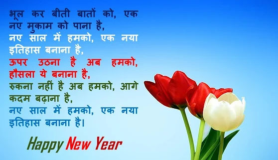 Happy New Year Kavita in Hindi