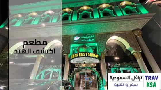 Al Zaidi Restaurants
