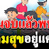 ข้ อคิดดีๆ 15 ที่ทำให้รู้ว่าความสุข อยู่ใกล้ แค่คืบเดียว